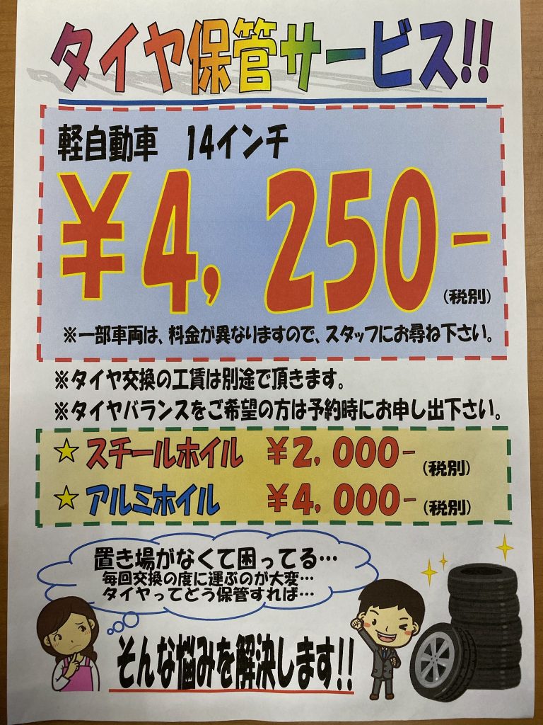 タイヤ保管サービス 軽自動車専門店 Stageone ステージワン